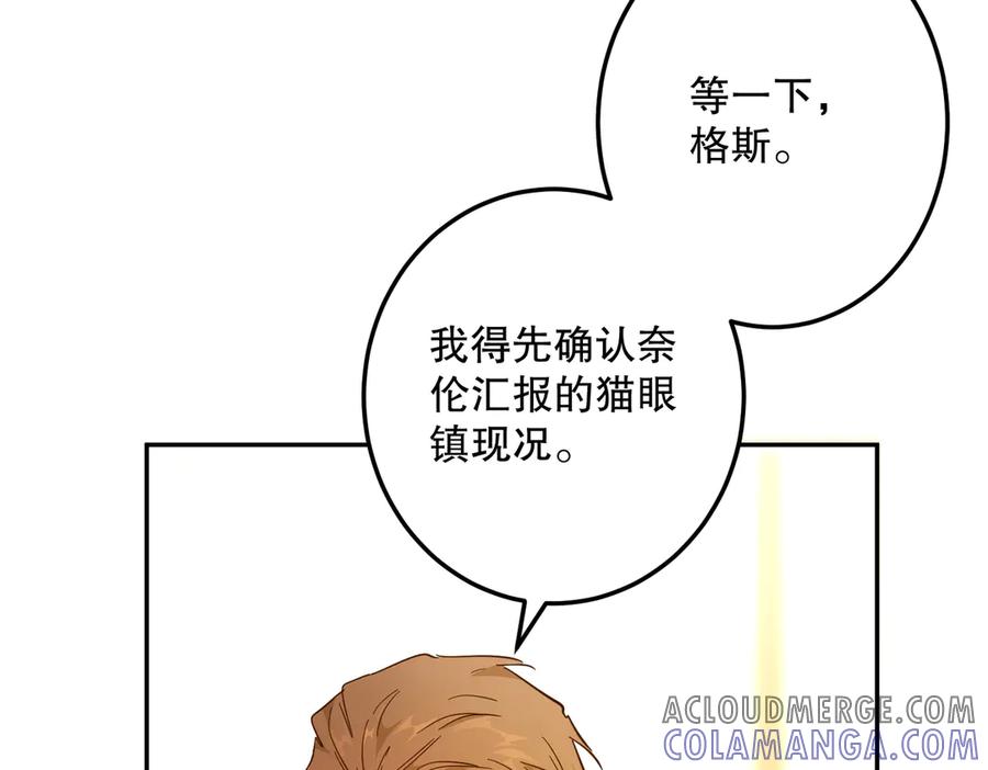 六岁开始成为女王 - 猫眼镇终：坏孩子 - 第161张图