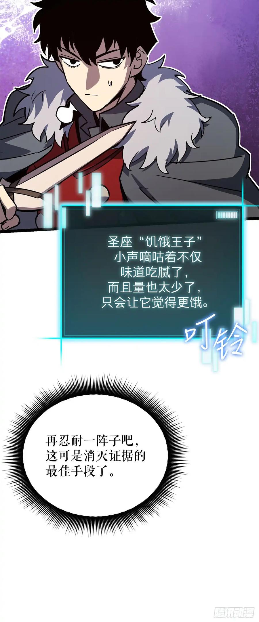 《我洗劫了魔神的仓库》22.袭击哥布林 第77页
