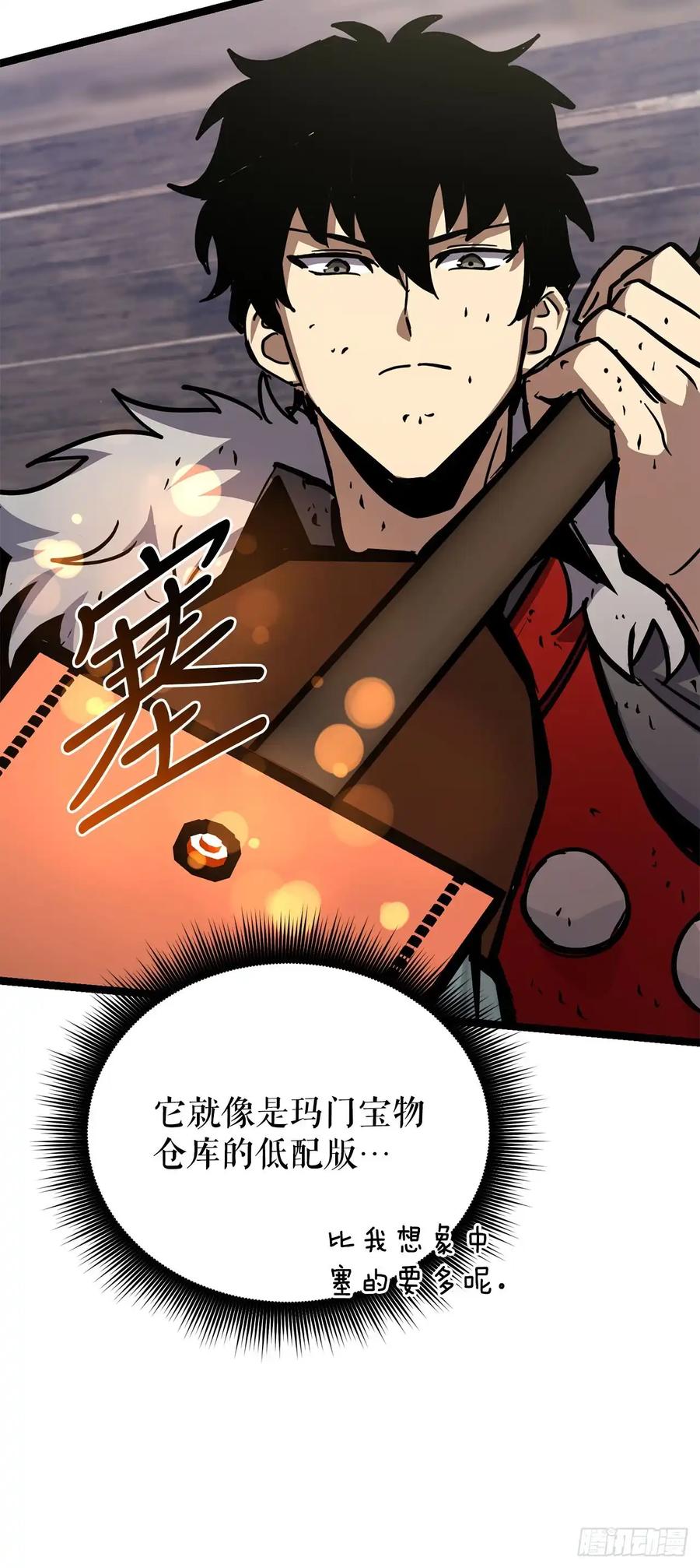 《我洗劫了魔神的仓库》22.袭击哥布林 第86页