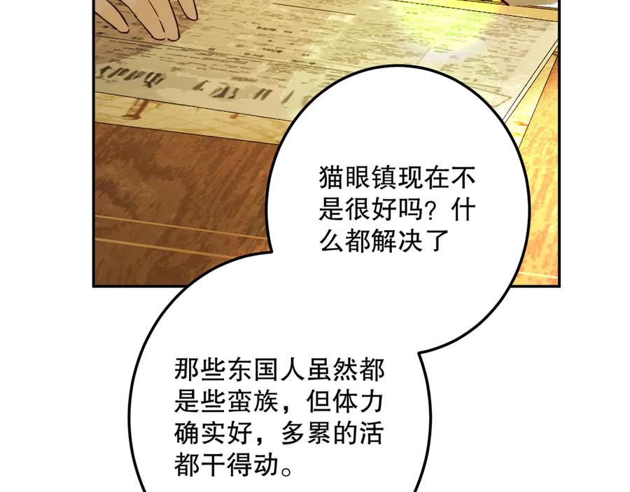 六岁开始成为女王 - 猫眼镇终：坏孩子 - 第163张图