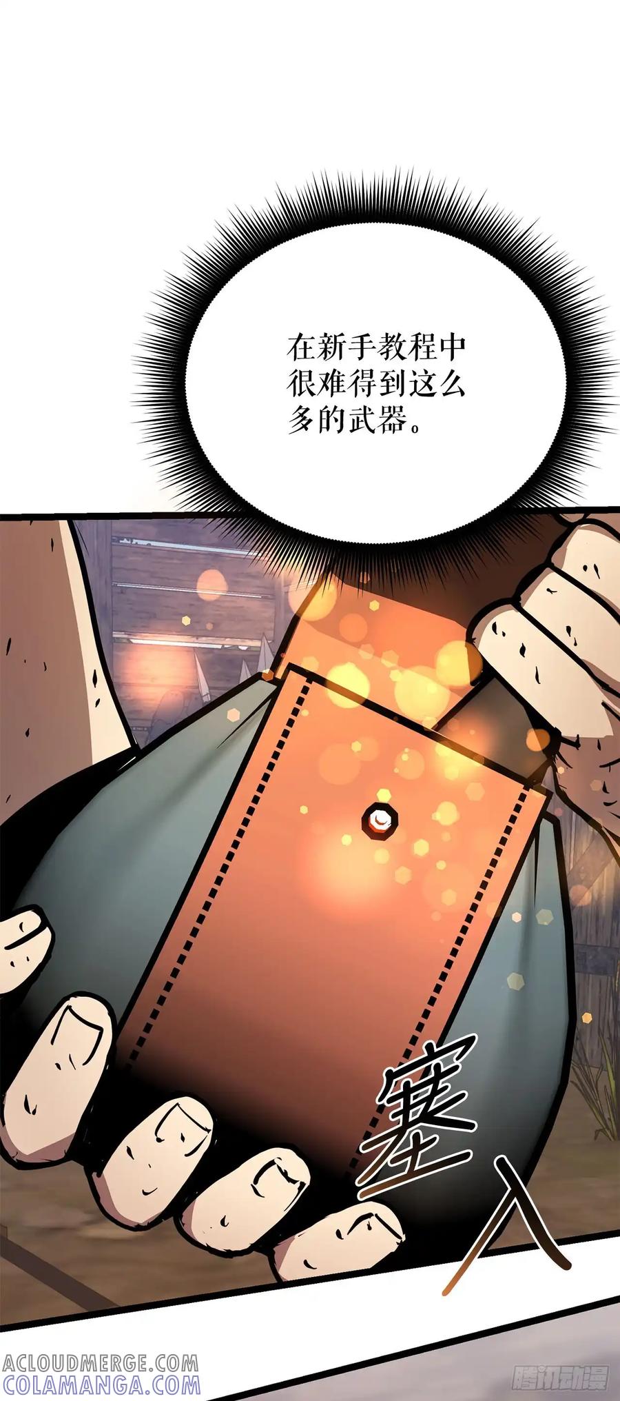 《我洗劫了魔神的仓库》22.袭击哥布林 第85页
