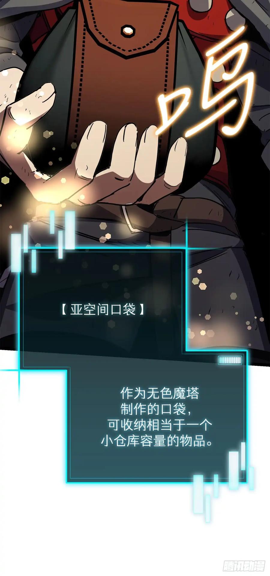 《我洗劫了魔神的仓库》22.袭击哥布林 第84页