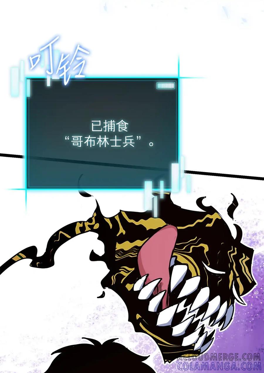 《我洗劫了魔神的仓库》22.袭击哥布林 第76页