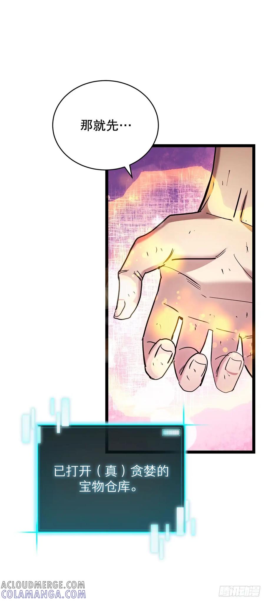 《我洗劫了魔神的仓库》22.袭击哥布林 第82页