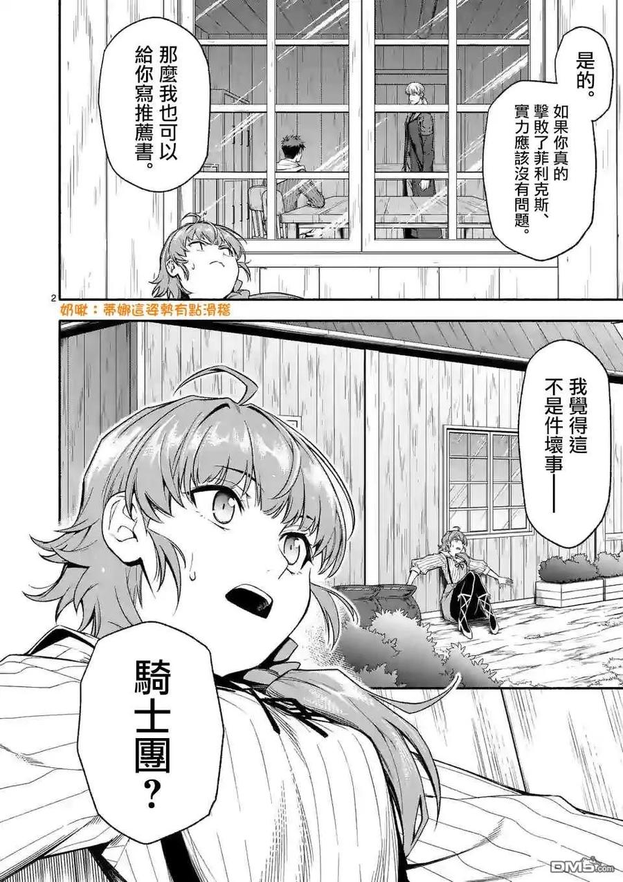 《回天逆命～死亡重生、为了拯救一切成为最强》第24话 第2页