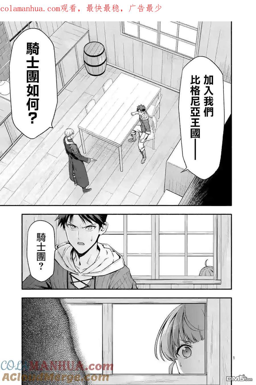 《回天逆命～死亡重生、为了拯救一切成为最强》第24话 第1页