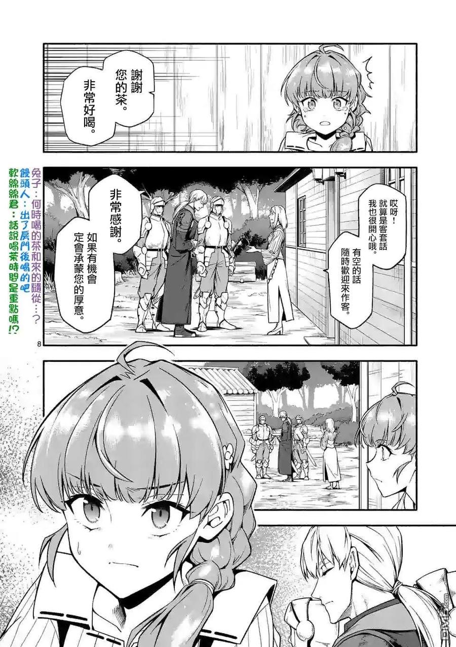《回天逆命～死亡重生、为了拯救一切成为最强》第24话 第8页