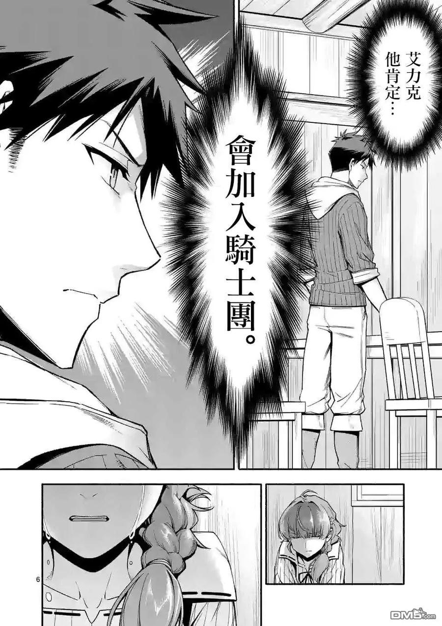 《回天逆命～死亡重生、为了拯救一切成为最强》第24话 第6页