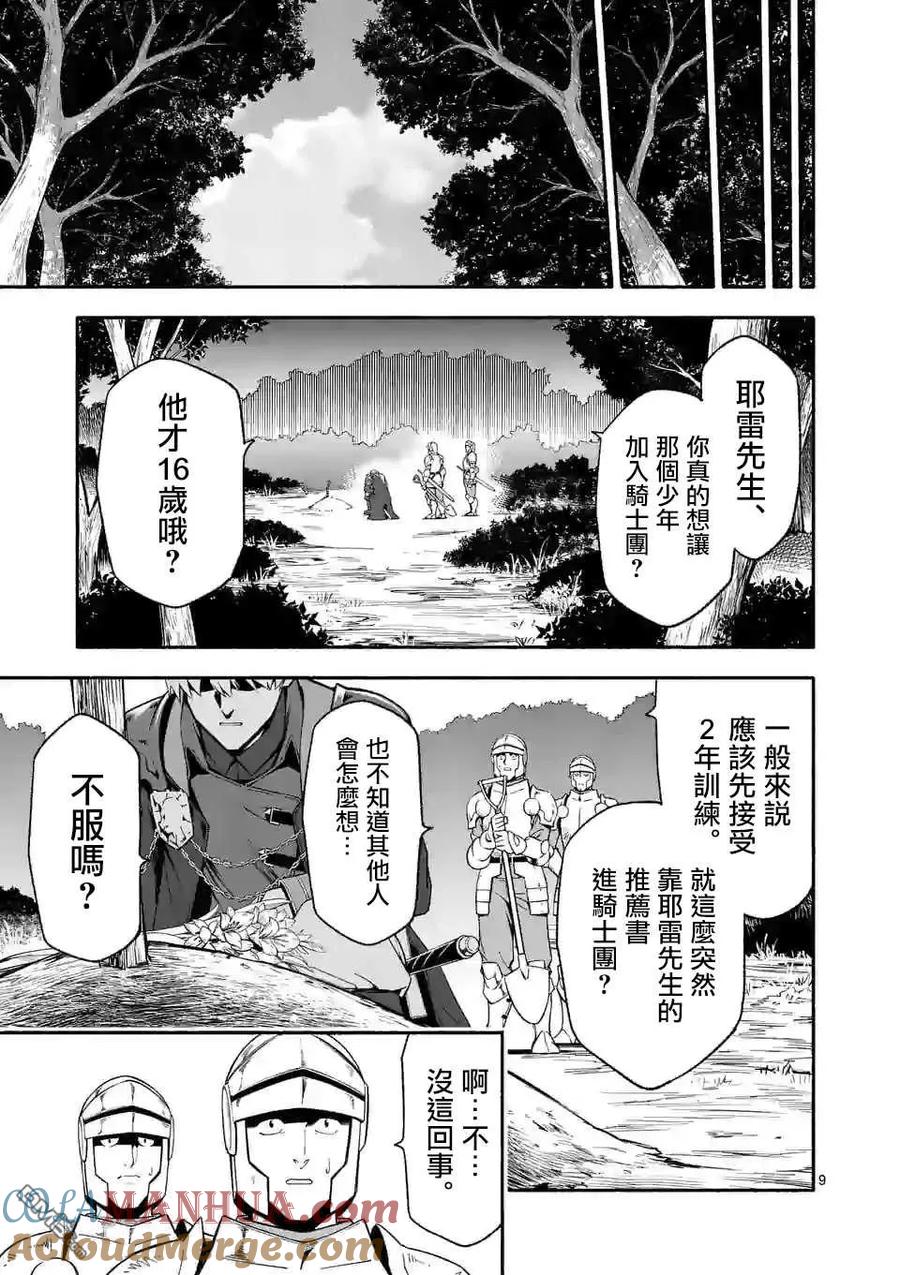 《回天逆命～死亡重生、为了拯救一切成为最强》第24话 第9页