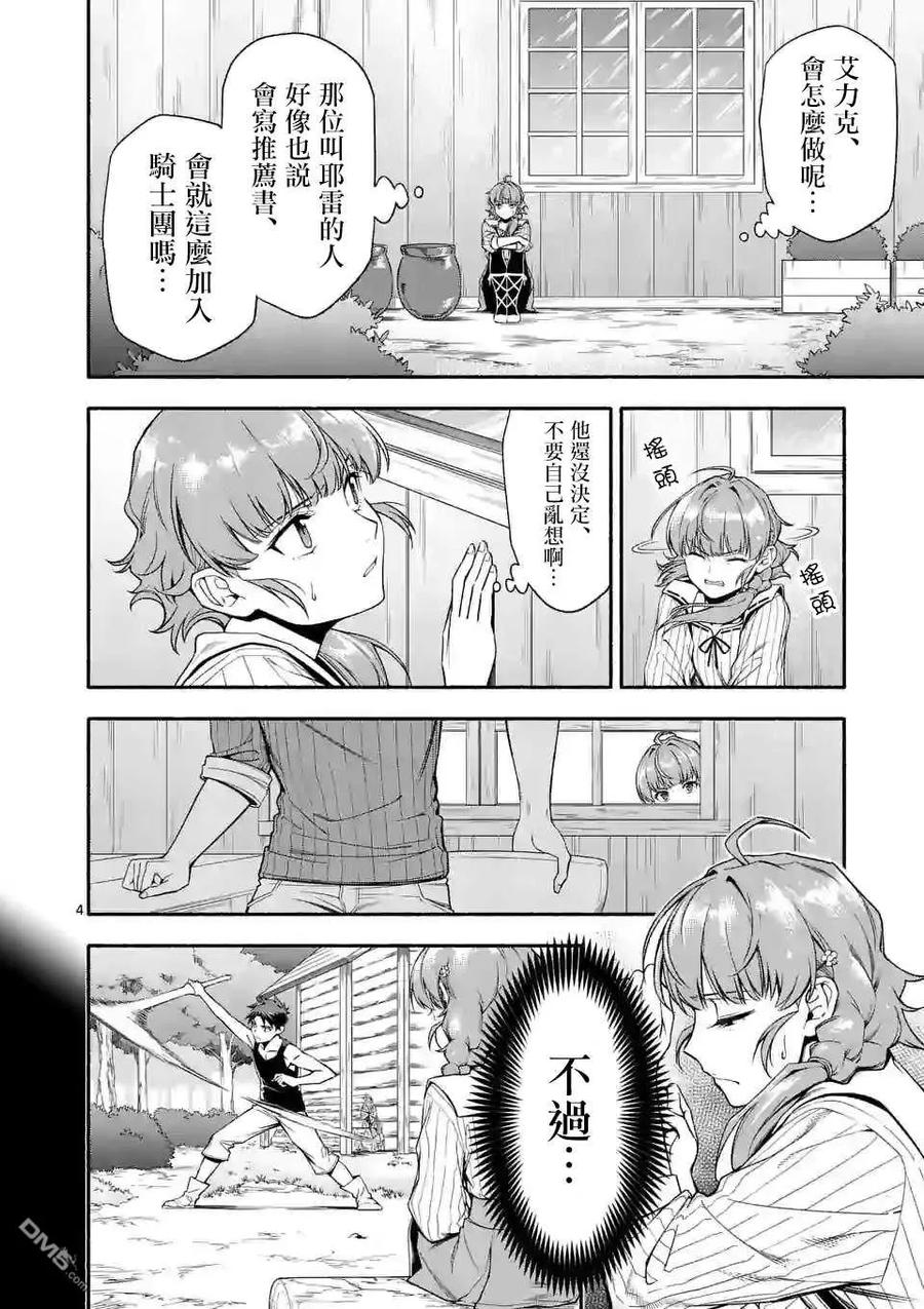 《回天逆命～死亡重生、为了拯救一切成为最强》第24话 第4页