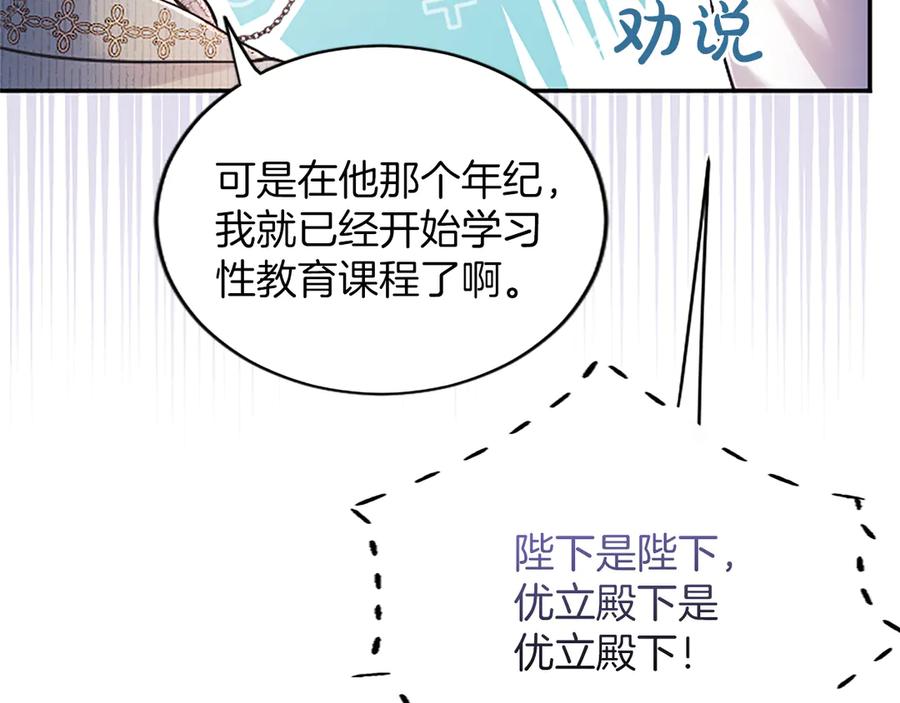 《陛下，这次由我来抚养！》第28话 采取行动 第27页