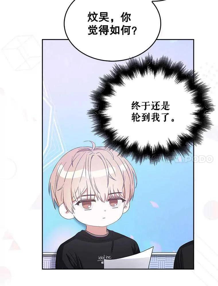 《得了不出道就会死的病》第27话 第98页
