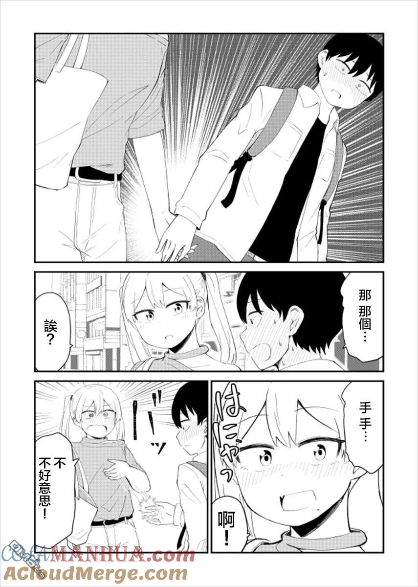 《偶像与死宅的理想关系》第23话 第3页
