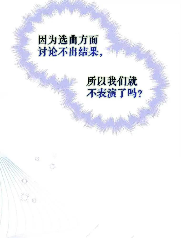 《得了不出道就会死的病》第27话 第102页