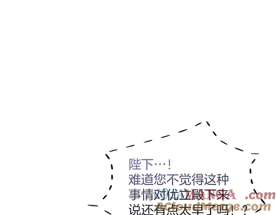 《陛下，这次由我来抚养！》第28话 采取行动 第25页