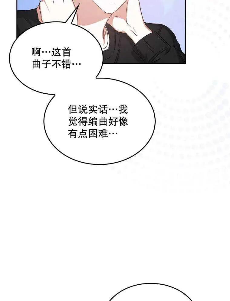 《得了不出道就会死的病》第27话 第91页