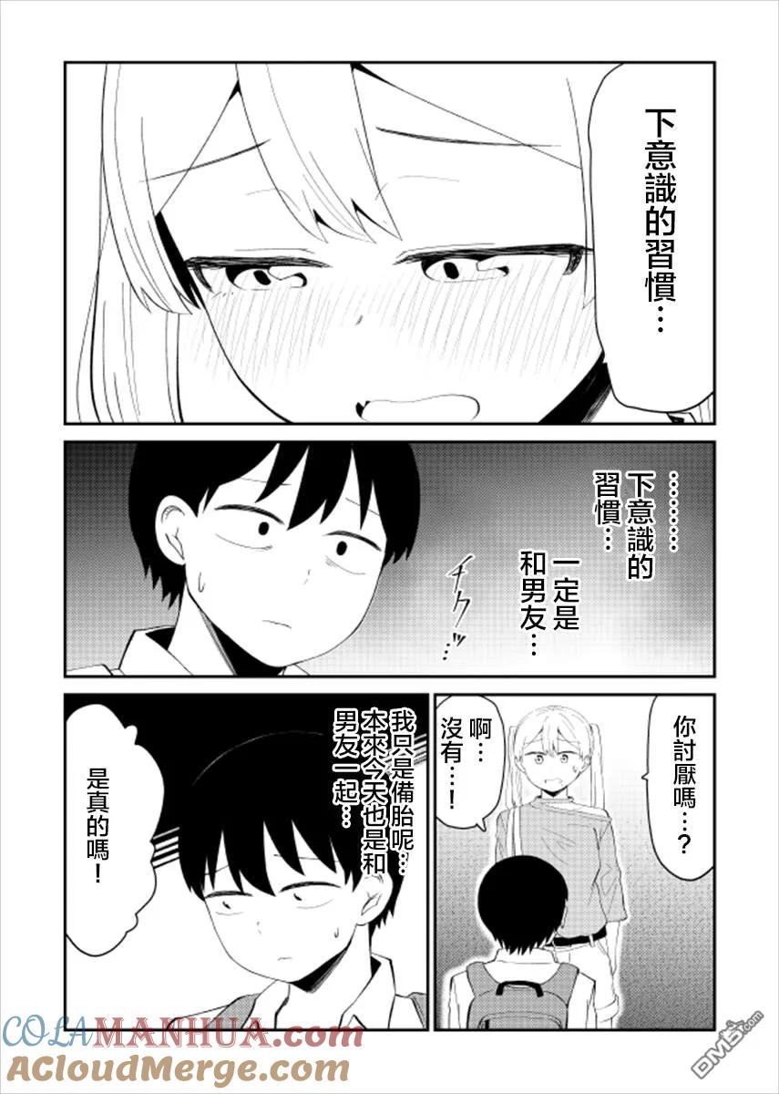 《偶像与死宅的理想关系》第23话 第4页