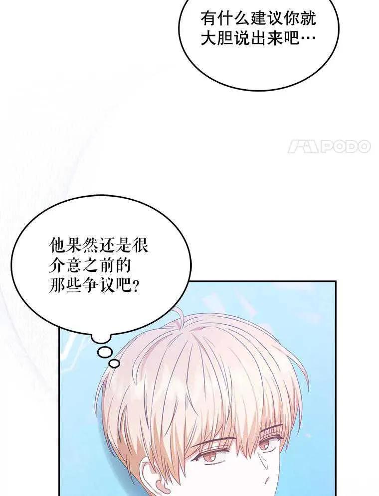《得了不出道就会死的病》第27话 第95页