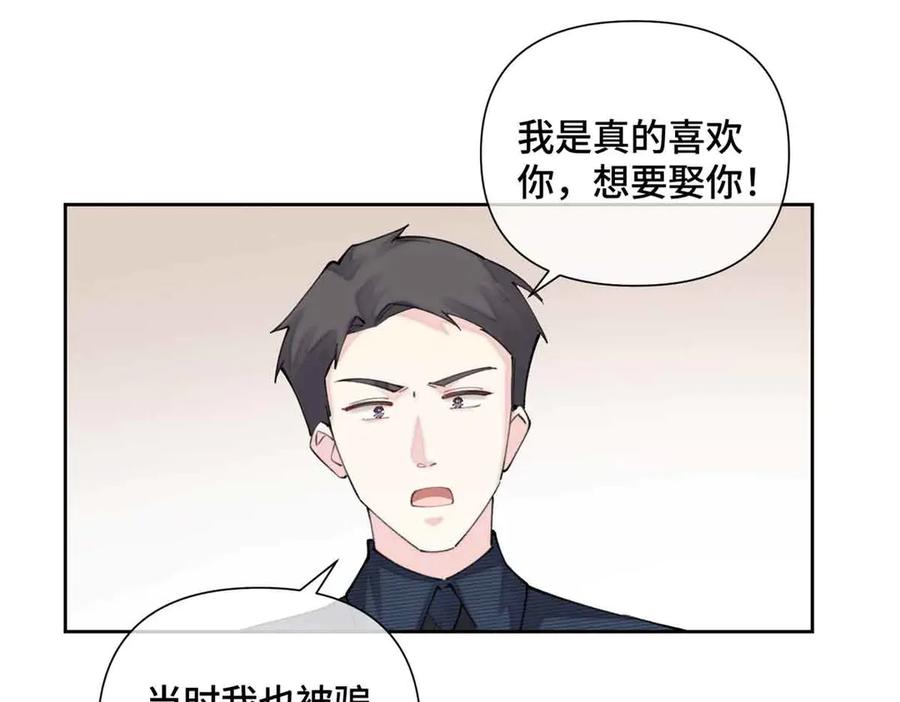《白天被逃婚晚上被奶凶指挥官求抱抱》26 你是我的妻子 第11页
