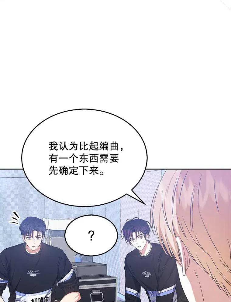 《得了不出道就会死的病》第27话 第99页