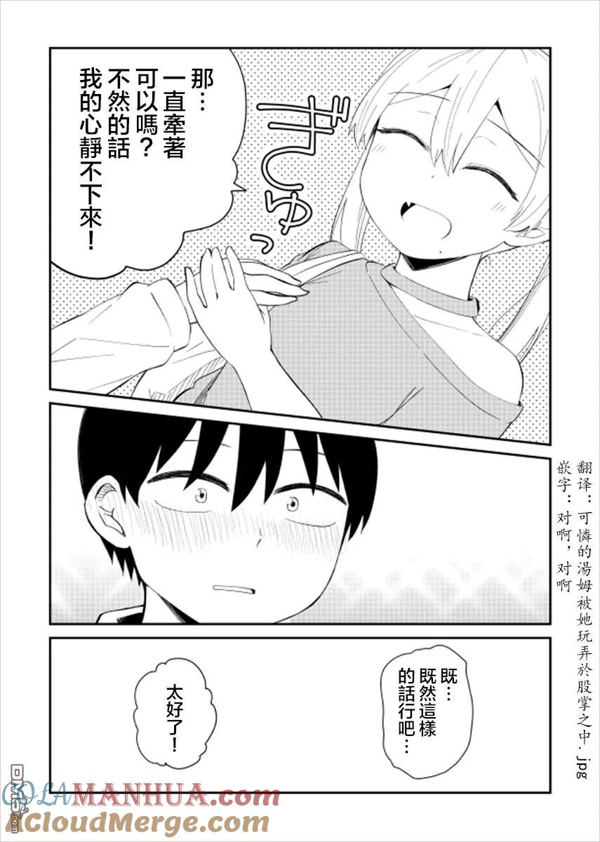 《偶像与死宅的理想关系》第23话 第5页