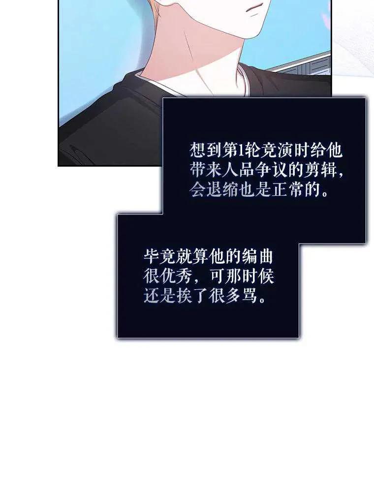 《得了不出道就会死的病》第27话 第96页