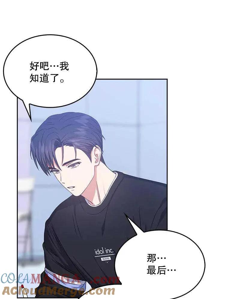 《得了不出道就会死的病》第27话 第97页