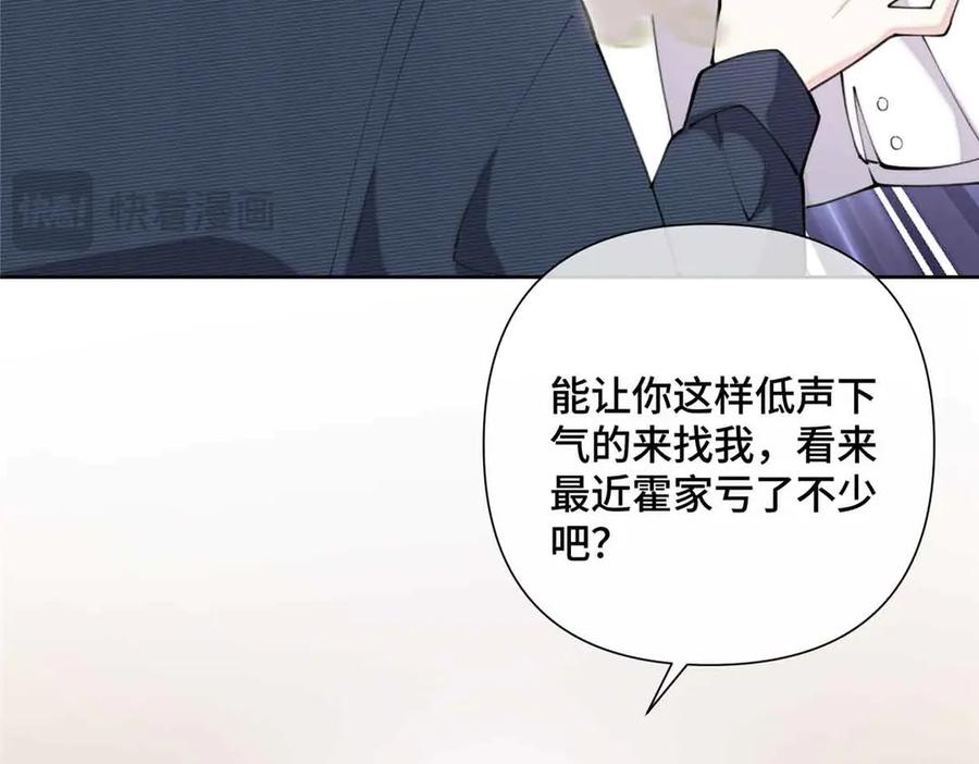 《白天被逃婚晚上被奶凶指挥官求抱抱》26 你是我的妻子 第15页