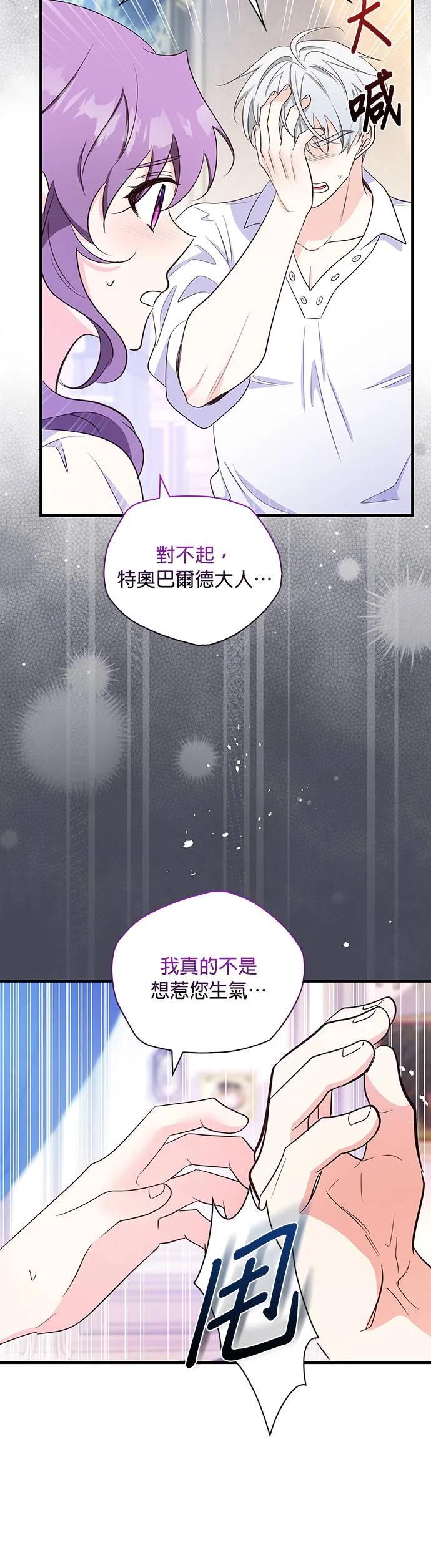 伯爵大人夜未眠ྲ) 第30话 第42页