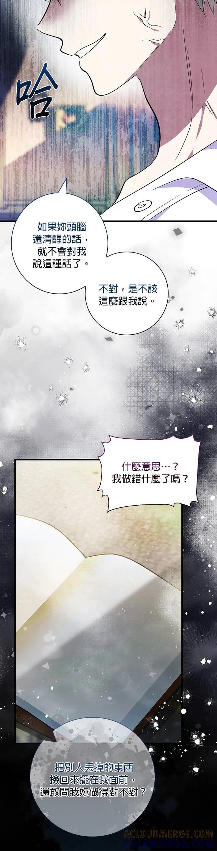 伯爵大人夜未眠ྲ) 第30话 第39页