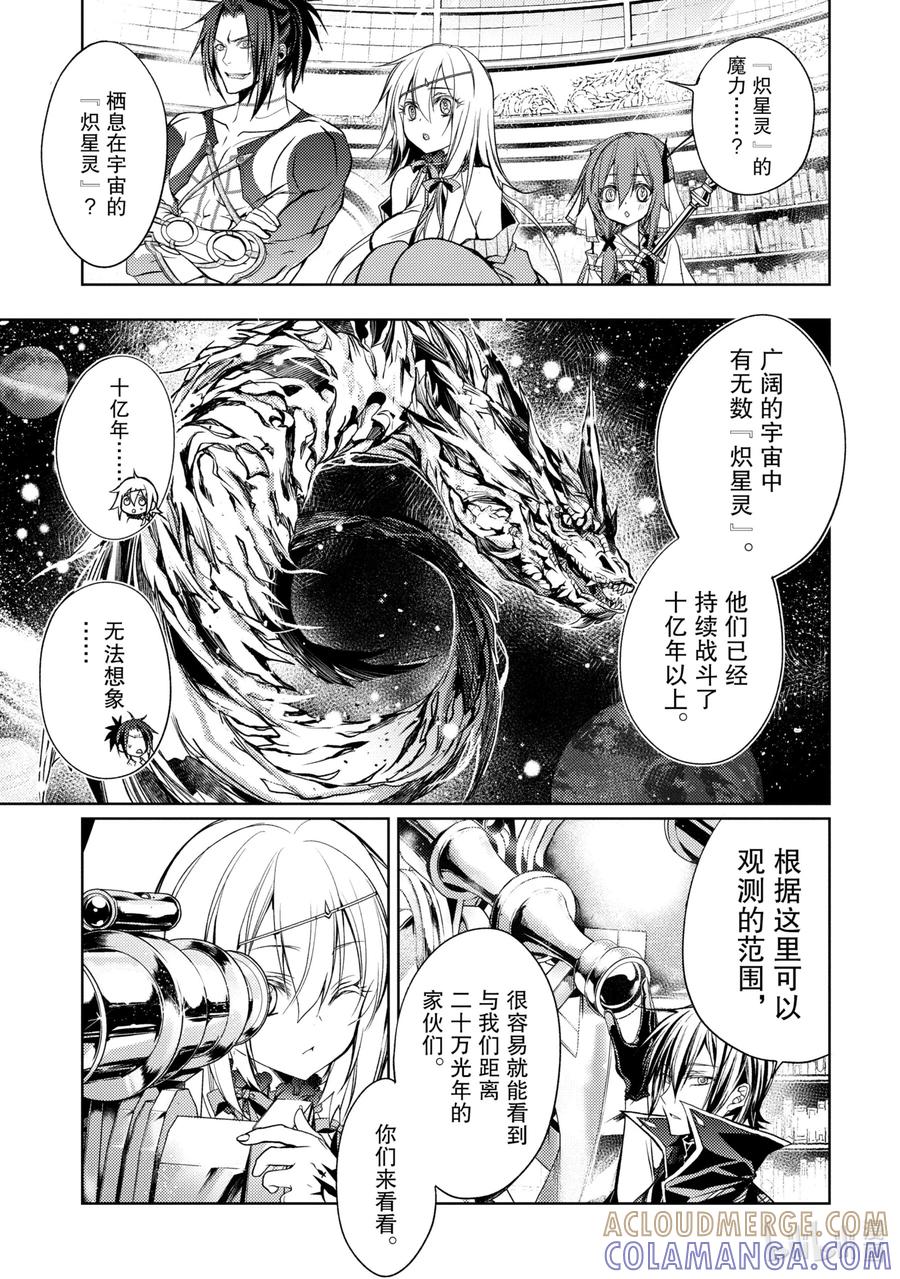 《歼灭魔导的最强贤者 无才的贤者，穷极魔导登峰造极》8-1 最强贤者，遇见敌人 第11页