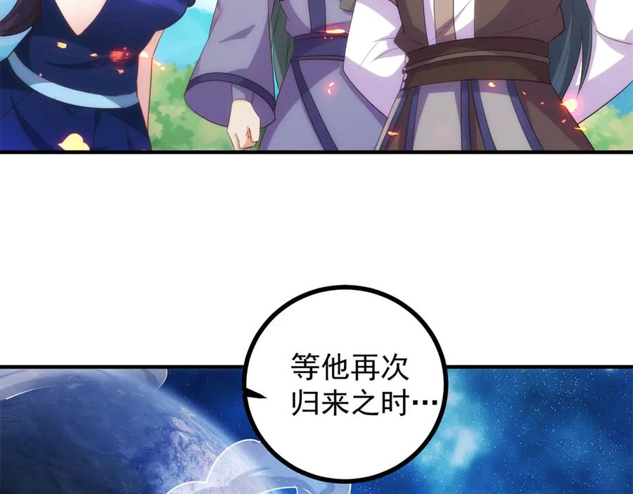 重生地球仙尊 第299话 传说的离去 第51页
