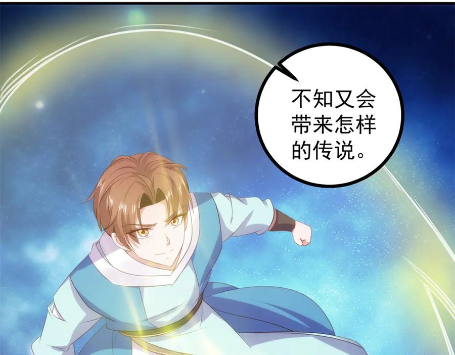 重生地球仙尊 第299话 传说的离去 第53页