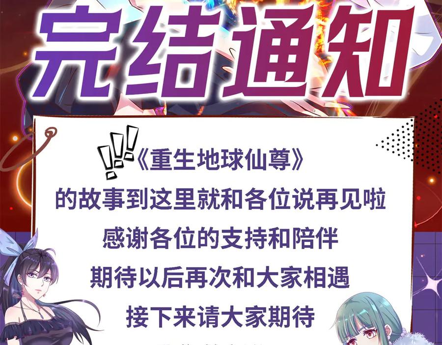 重生地球仙尊 第299话 传说的离去 第57页