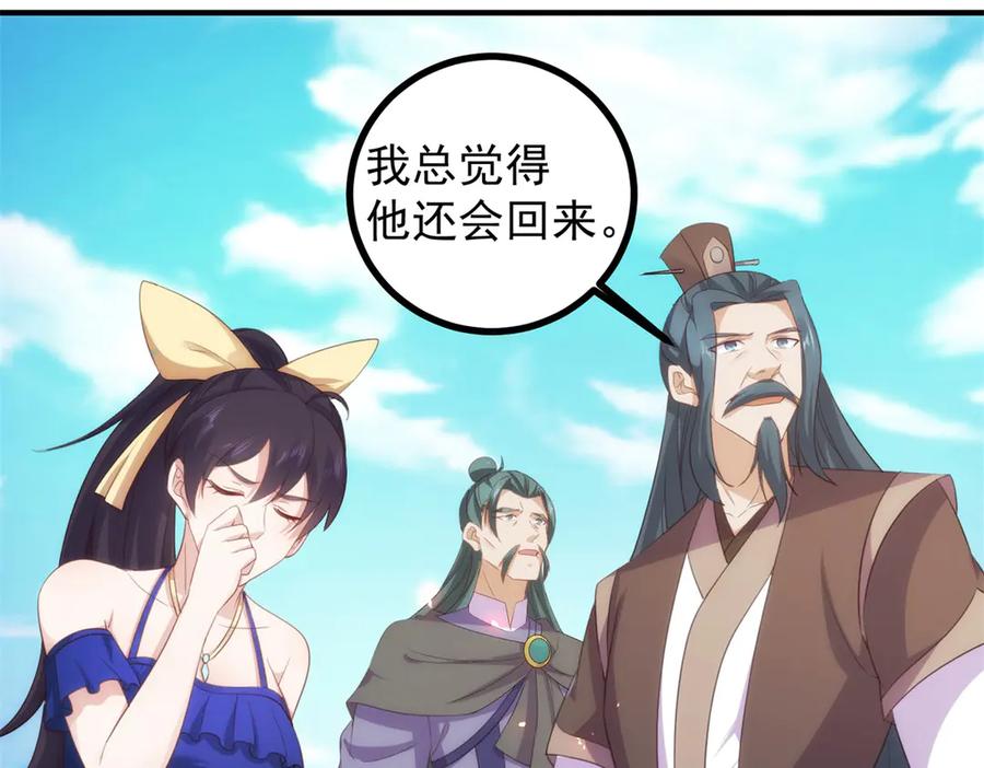 重生地球仙尊 第299话 传说的离去 第50页