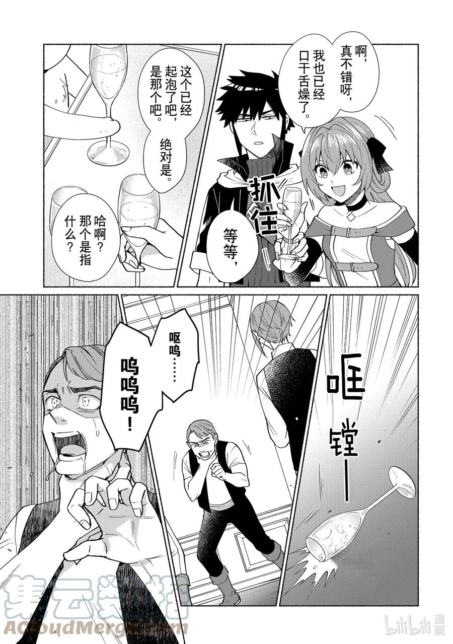 《转生后我成为了女主角而死党却成为了勇者》第32话 提到小岛那就是假期了吧！ 第7页