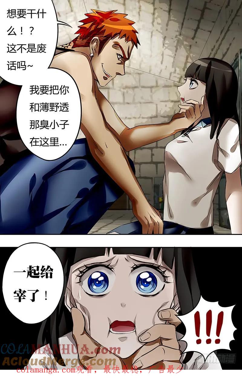 《狼人归来》32 第32话（绑架） 第10页