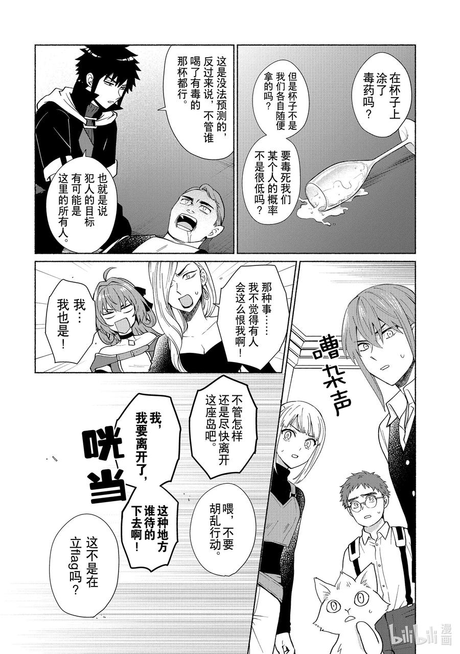 《转生后我成为了女主角而死党却成为了勇者》第32话 提到小岛那就是假期了吧！ 第10页