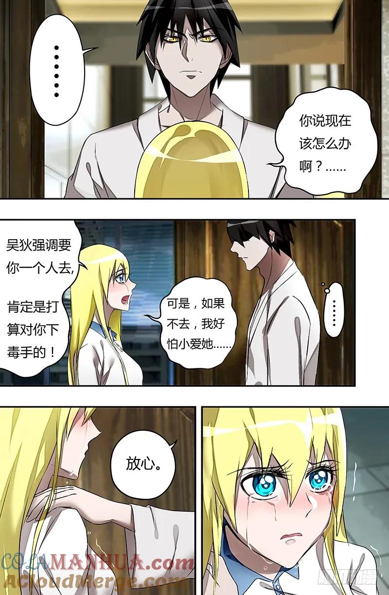 《狼人归来》32 第32话（绑架） 第3页