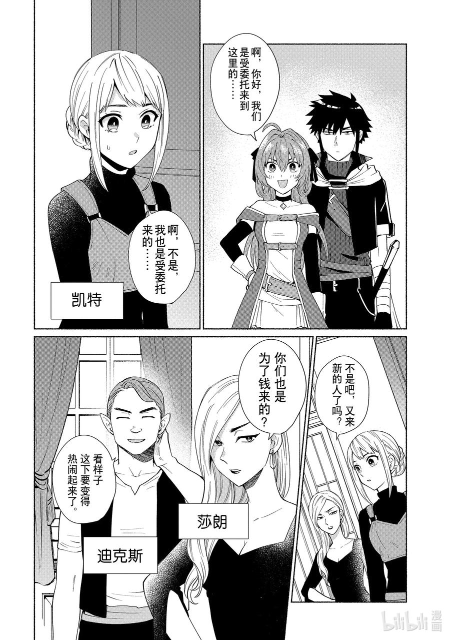 《转生后我成为了女主角而死党却成为了勇者》第32话 提到小岛那就是假期了吧！ 第4页