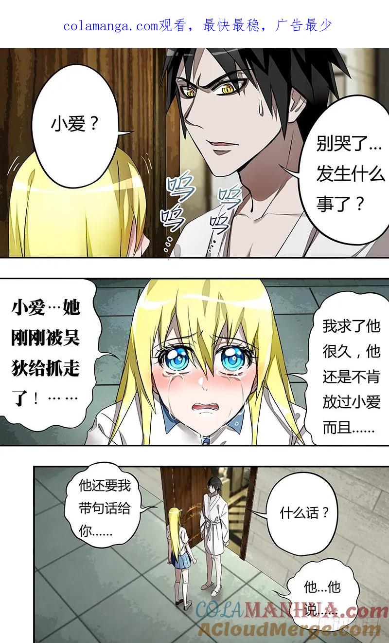 《狼人归来》32 第32话（绑架） 第1页