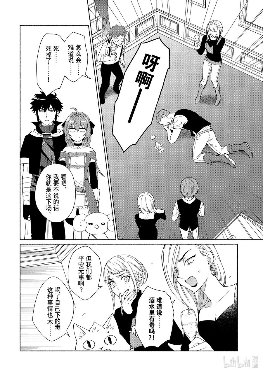 《转生后我成为了女主角而死党却成为了勇者》第32话 提到小岛那就是假期了吧！ 第8页