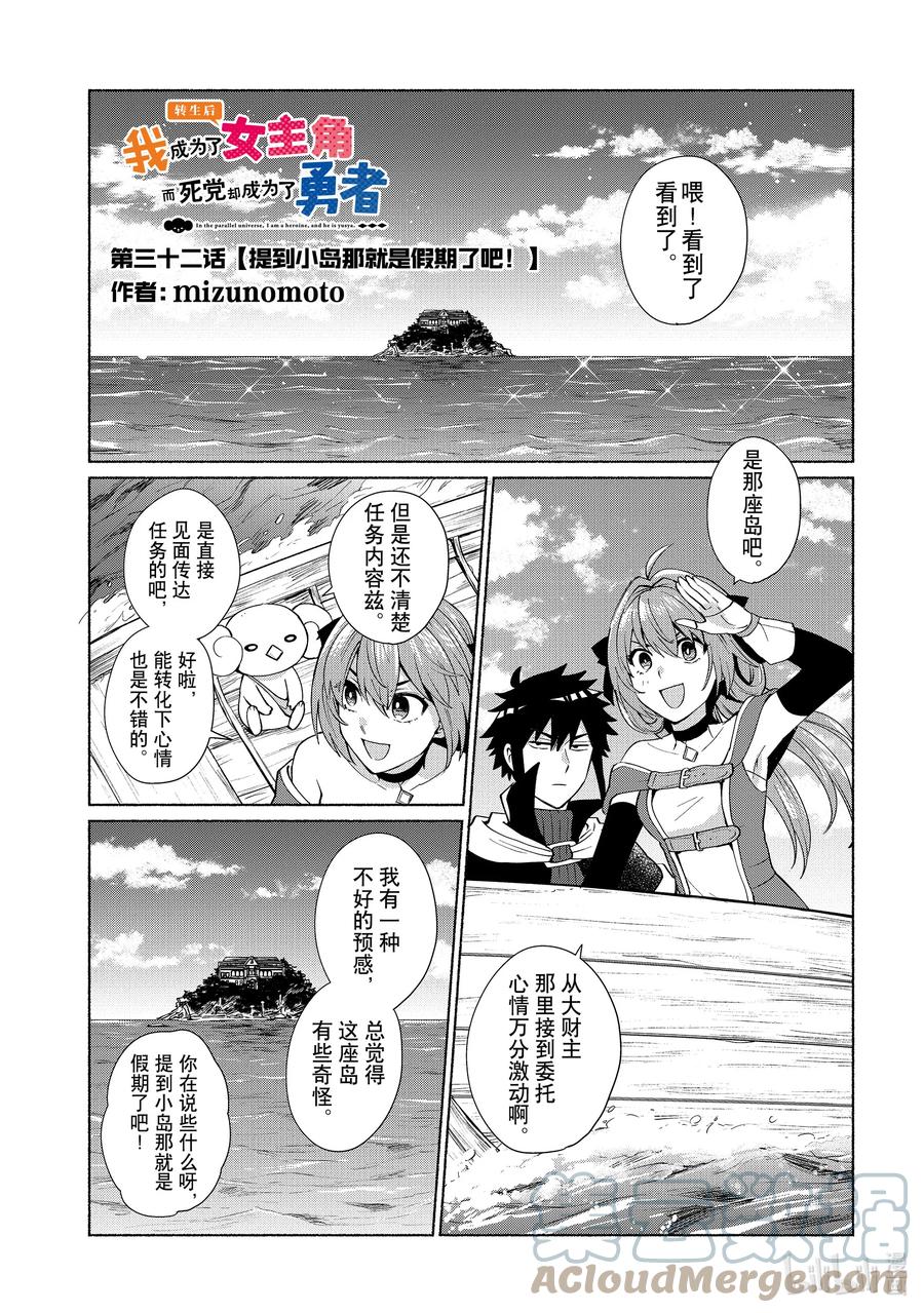 《转生后我成为了女主角而死党却成为了勇者》第32话 提到小岛那就是假期了吧！ 第1页