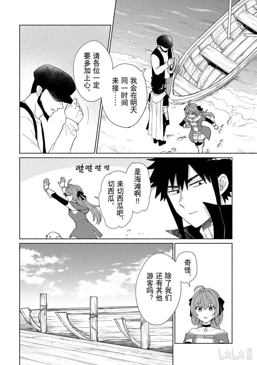 《转生后我成为了女主角而死党却成为了勇者》第32话 提到小岛那就是假期了吧！ 第2页