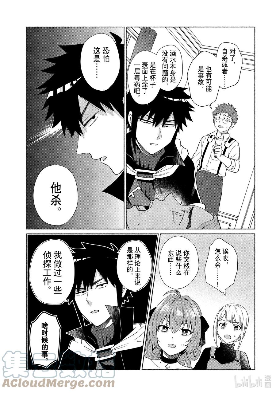 《转生后我成为了女主角而死党却成为了勇者》第32话 提到小岛那就是假期了吧！ 第9页
