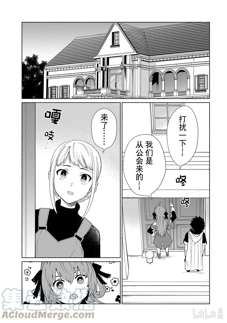 《转生后我成为了女主角而死党却成为了勇者》第32话 提到小岛那就是假期了吧！ 第3页