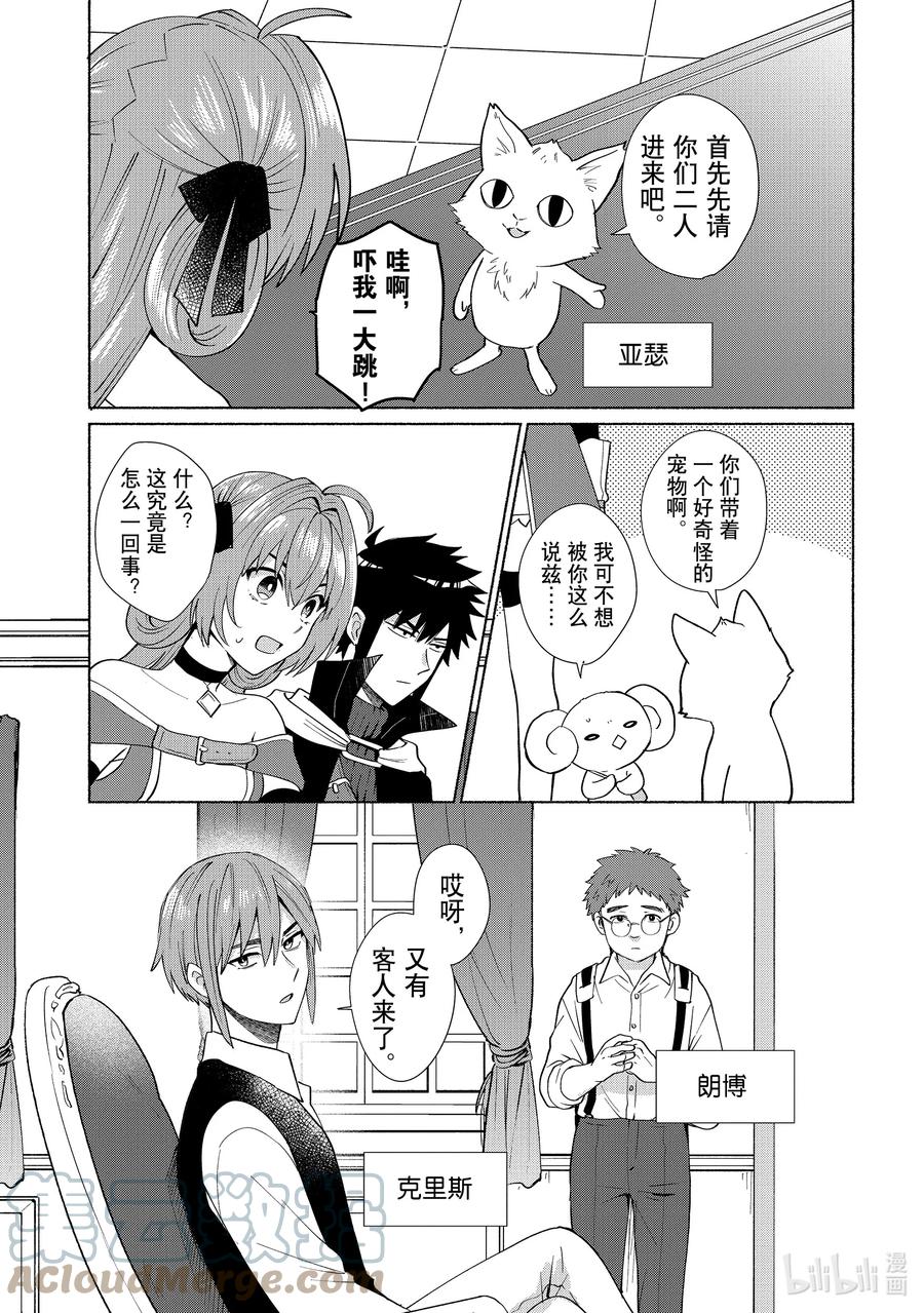 《转生后我成为了女主角而死党却成为了勇者》第32话 提到小岛那就是假期了吧！ 第5页