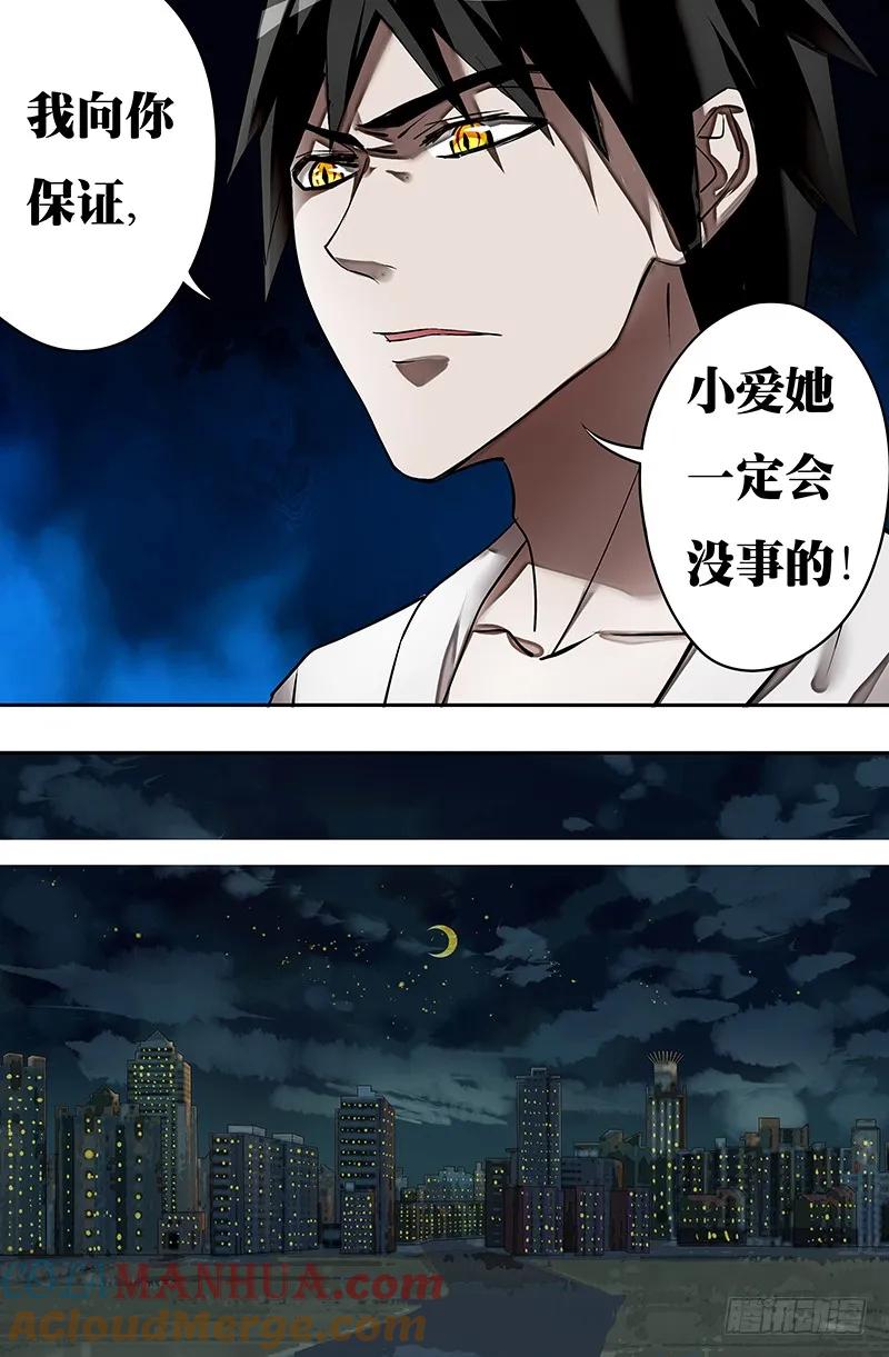 《狼人归来》32 第32话（绑架） 第4页