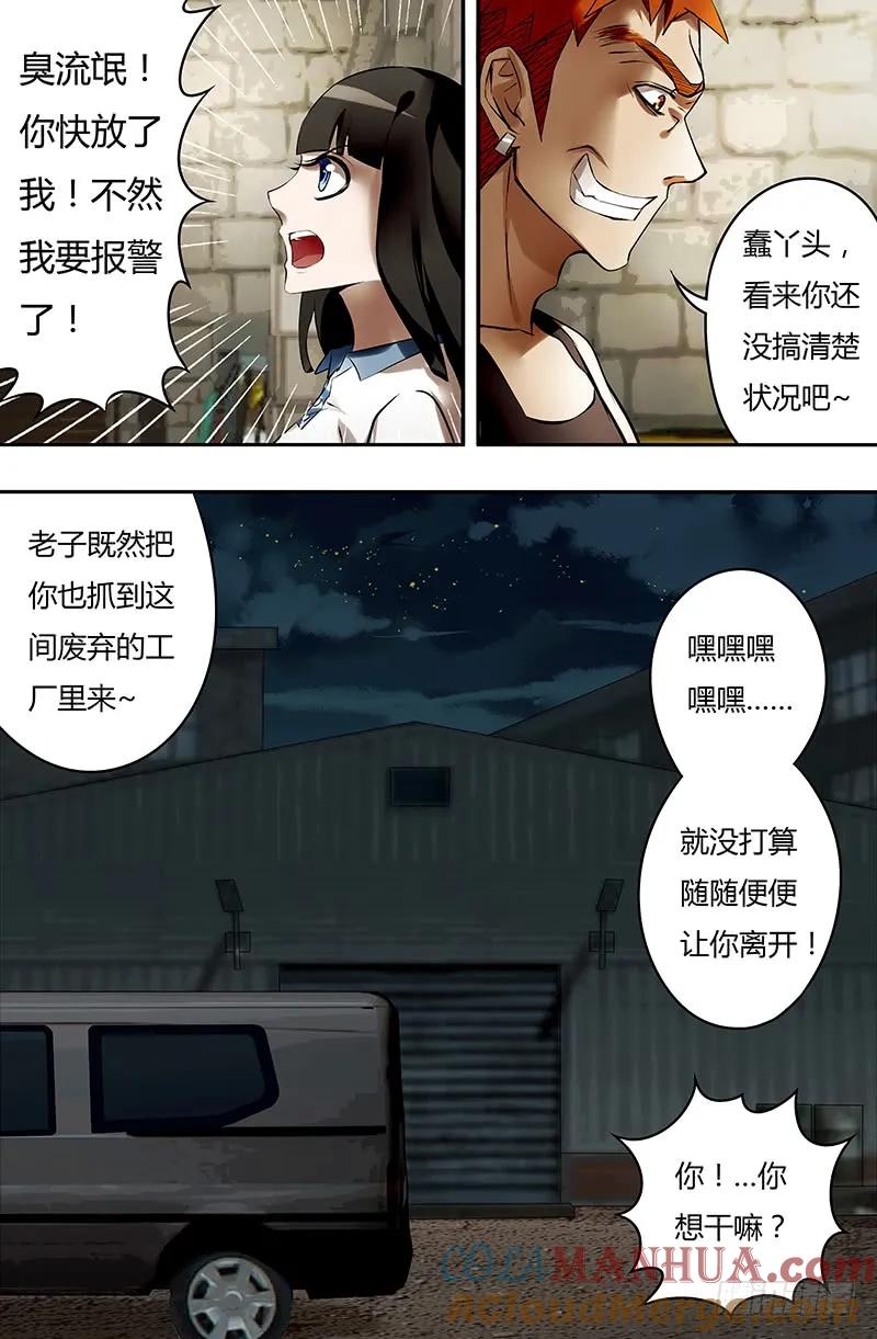 《狼人归来》32 第32话（绑架） 第9页