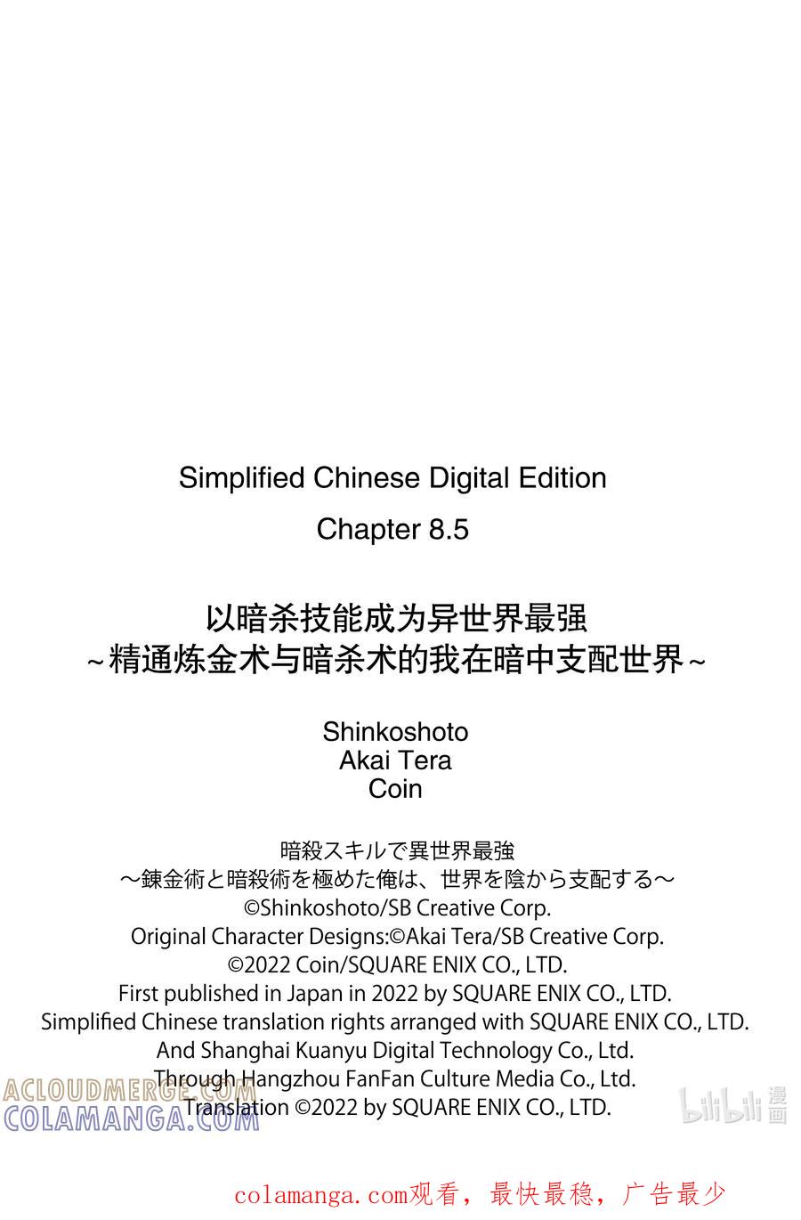 《以暗杀技能成为异世界最强 ～精通炼金术与暗杀术的我在暗中支配世界～》8-2 8-2 第11页